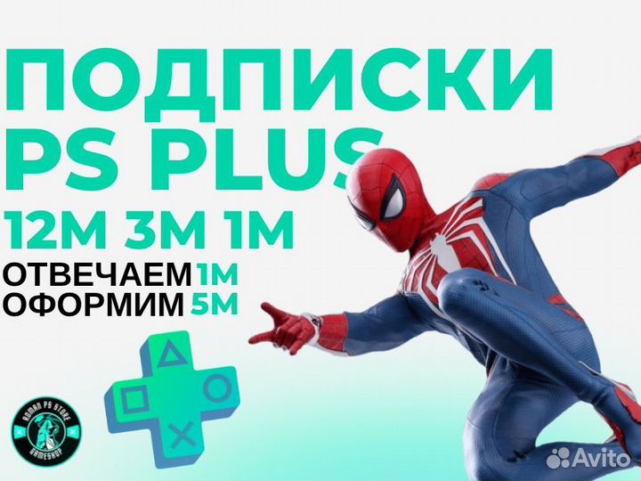 Подписка Ps Plus EA Play 1/3/12 Месяцев Турция