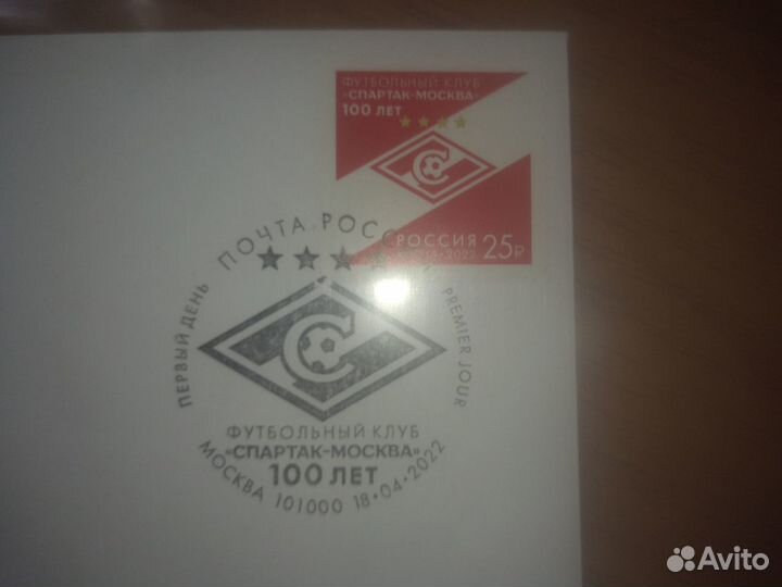 Почтовый конверт с маркой