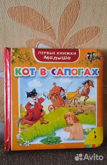 Кот в сапогах