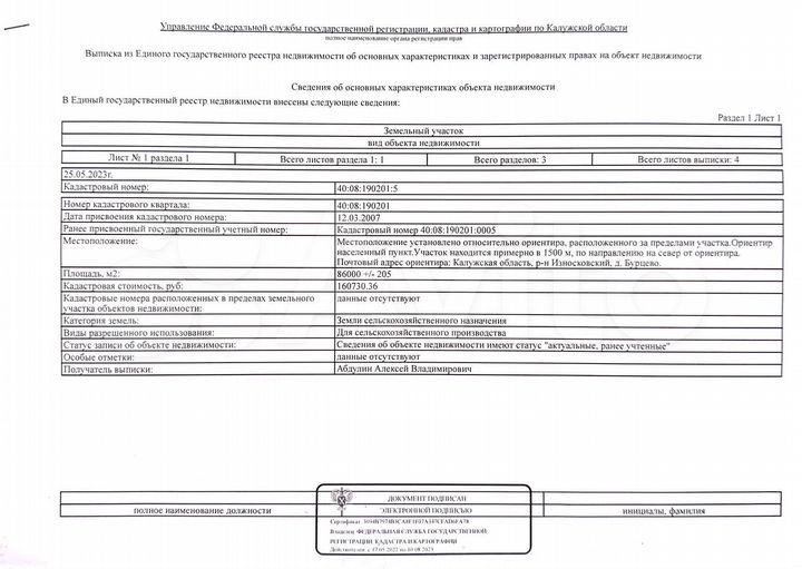 Участок 8,6 га (СНТ, ДНП)