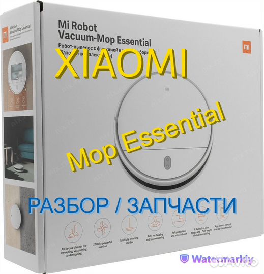 Робот пылесос Xiaomi Mop Essential Запчасти
