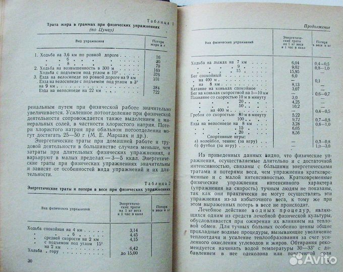 Лепорский А. Лечебная физическая культура (1960)