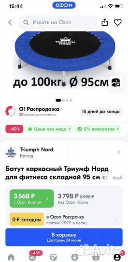 Детский батут