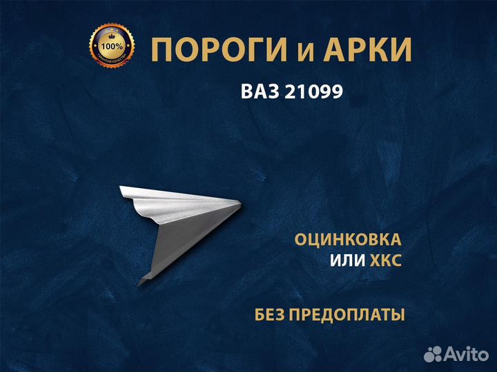 Пороги Ваз 21099 Ремонтные кузовные