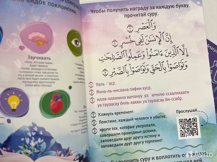 Книга детская мусульманская