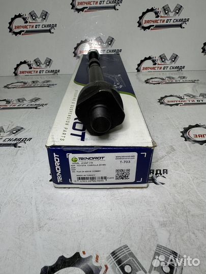 Тяга рулевая Teknorot T703, T703