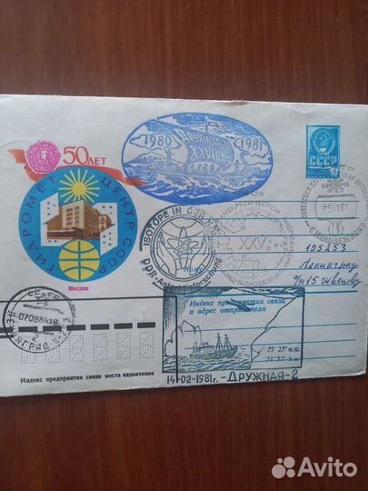 Конверты. Спецгашение. Антарктида