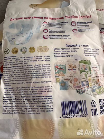 Подгузники yokosun 50 шт