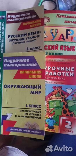 Пособия для учителя