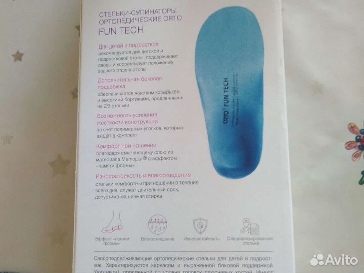 Ортопедические стельки orto fun
