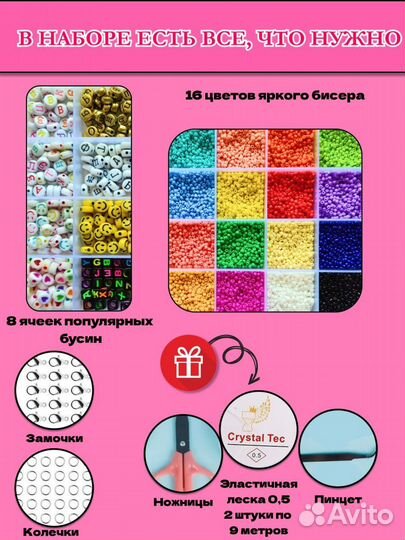 Набор для бисероплетения