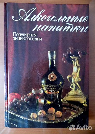Старинные Кулинария Шитье Алкогольные напитки и др