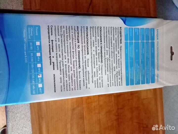 Бандаж послеоперационный брюшной