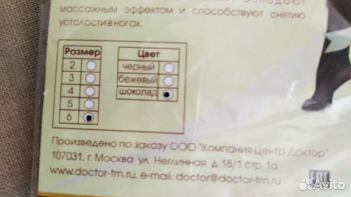 Колготки профилактические doctor Ваших ног. Р-р 6