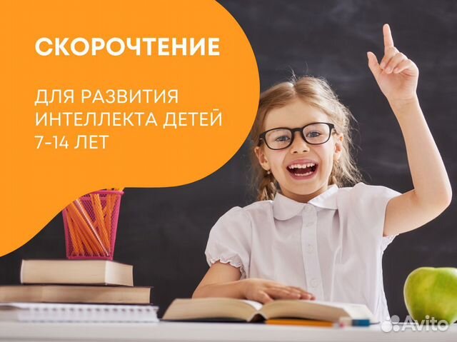 Онлайн курсы скорочтения для детей 5-14 лет