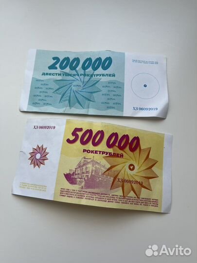 Рокетрубли