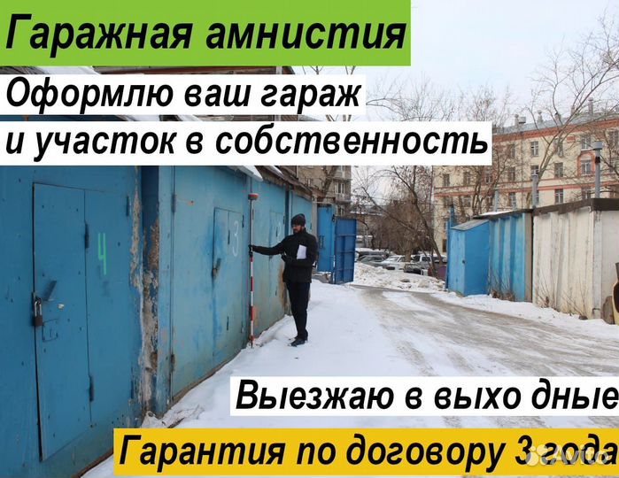 Кадастровый инженер Межевание Технический план