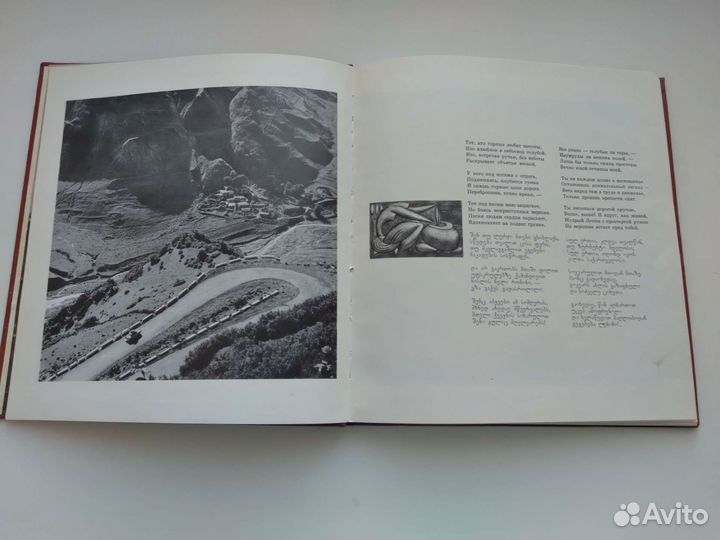 Грузия книга- фотокомпозиция 1971 г