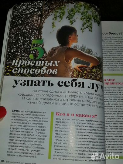 Журнал Домашний очаг