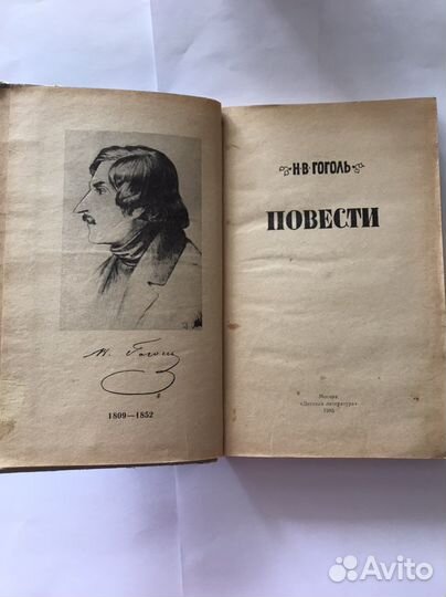 Н.В.Гоголь «Повести»