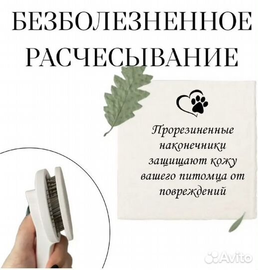 Расческа для животных