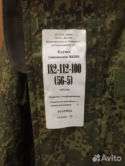 Военная одежда куртка вкпо