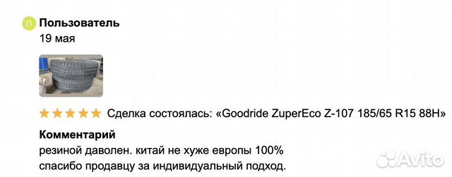Goodride ZuperEco Z-107 205/55 R16 94W объявление продам