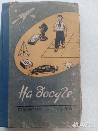 Для букинистов