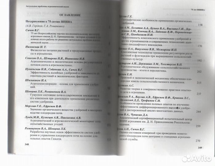 Актуальные проблемы агрохимической науки