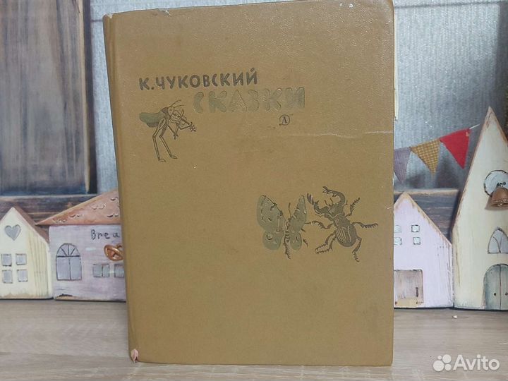 Чуковский сказки 1982 год рисунки Конашевича