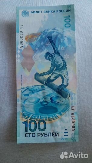 Банкнота Сочи