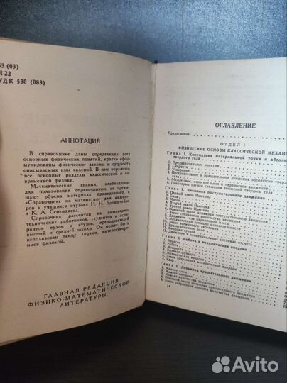 Сборник и справочник по физике