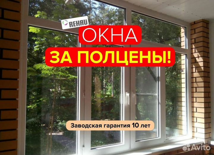 Пластиковые окна на балкон