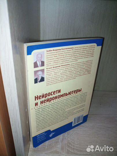 Нейросети и нейрокомпьютеры. Злобин В К. 2011г
