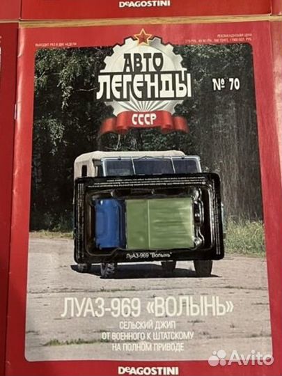 Deagostini. Автолегенды СССР