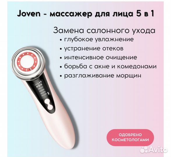 Массажер для лица