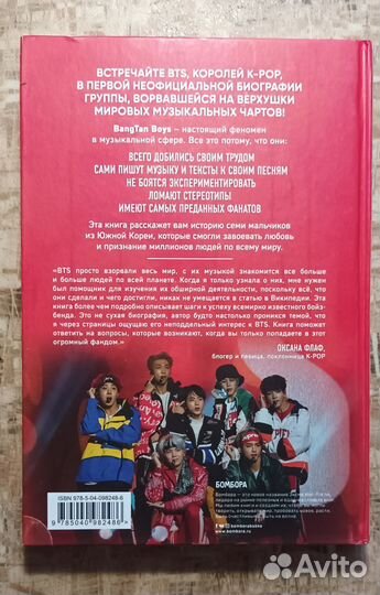 Книга BTS биография группы от издательства Бомбора