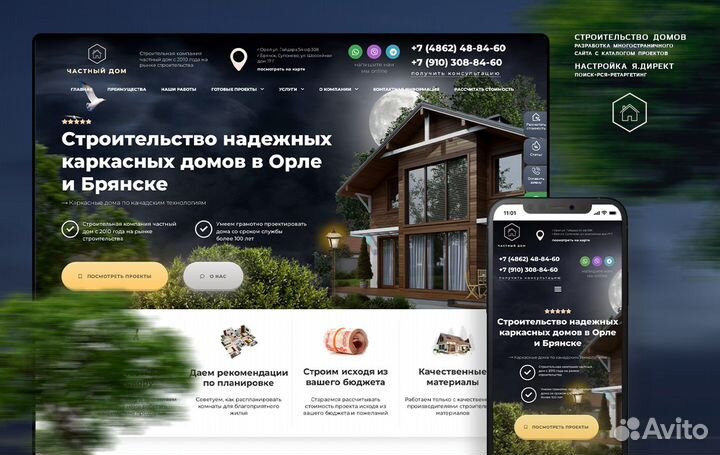 Создание сайтов, веб-разработка, яндекс директ