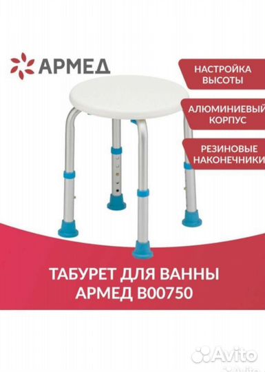 Стул для ванной Армед