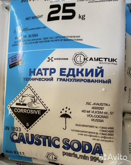 Сода каустическая (Натр едкий 99,8 )