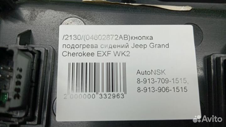 Кнопка подогрева сидений Jeep Grand Cherokee