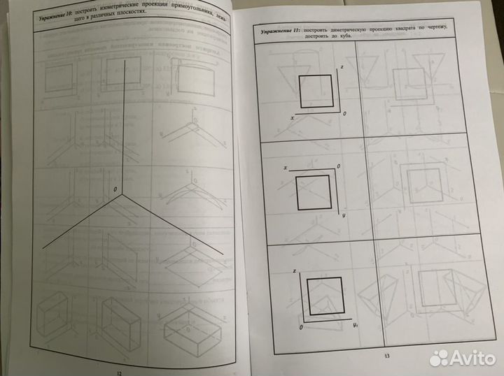 Черчение рабочая тетрадь