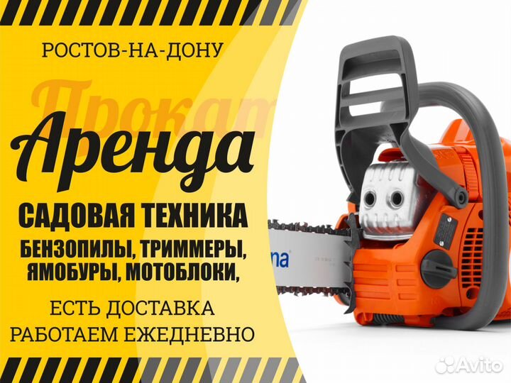 Прокат садовой техники