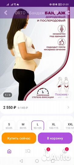 Бандаж для беременных и после родов