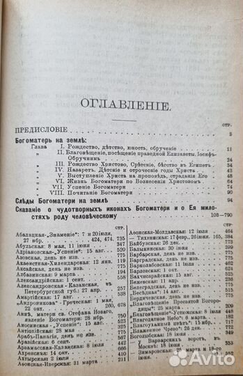 Богоматерь. Том 2