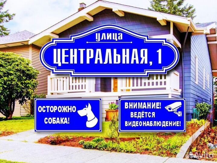 Адресные таблички из металла