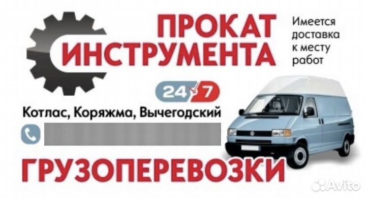 Прокат инструмента 89539366369-Антон