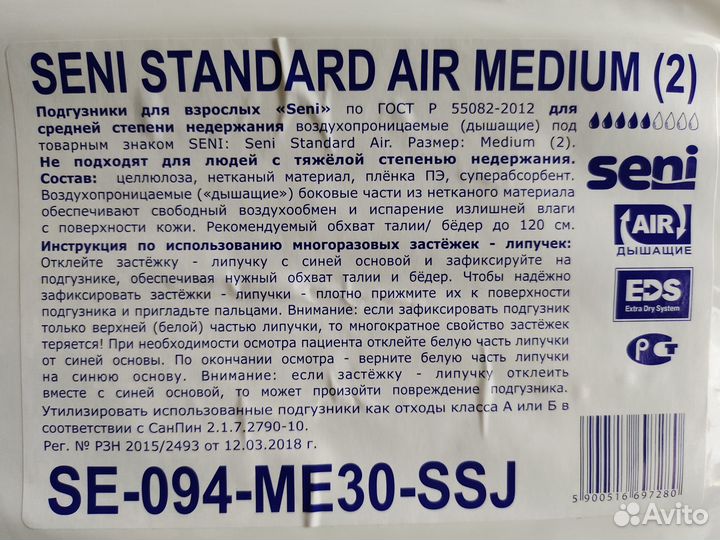 Подгузники для взрослых