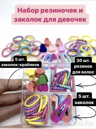 Набор резинок и заколок для волос