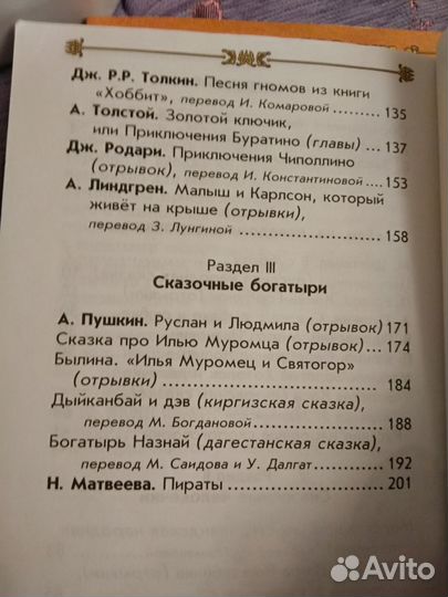 Бунеев Маленькая дверь в большой мир 2 кл